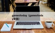 gamestoday（gamestoday安装）