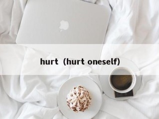 hurt（hurt oneself）